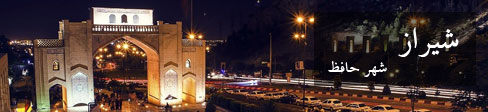 شیراز