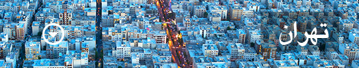 تهران