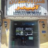 هتل آبیدر سنندج