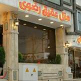 هتل عقیق رضوی مشهد