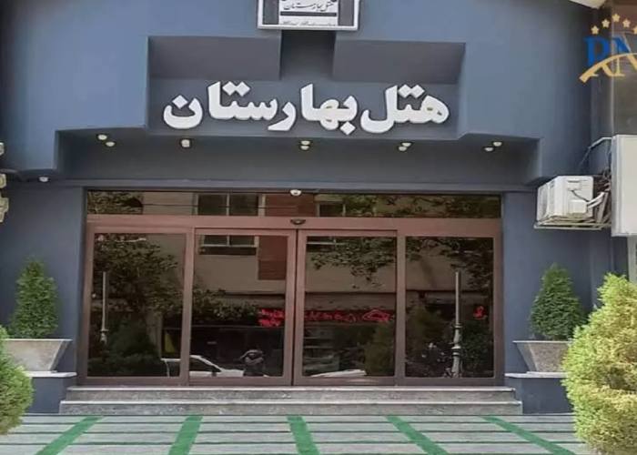 ورودی هتل بهارستان مشهد