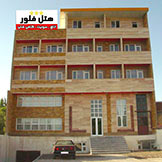 هتل فلور خلخال