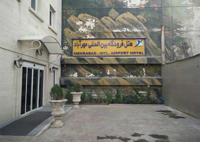 ورودی هتل فرودگاه مهرآباد تهران