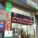 هتل رز ریحان شیراز