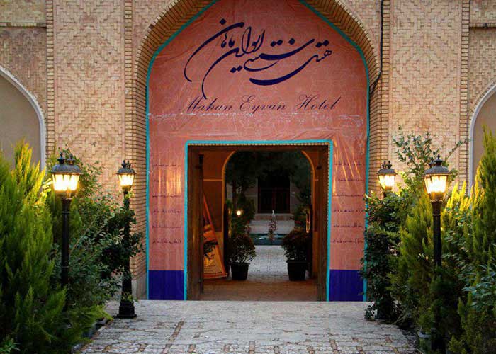 هتل سنتی ایوان ماهان کرمان