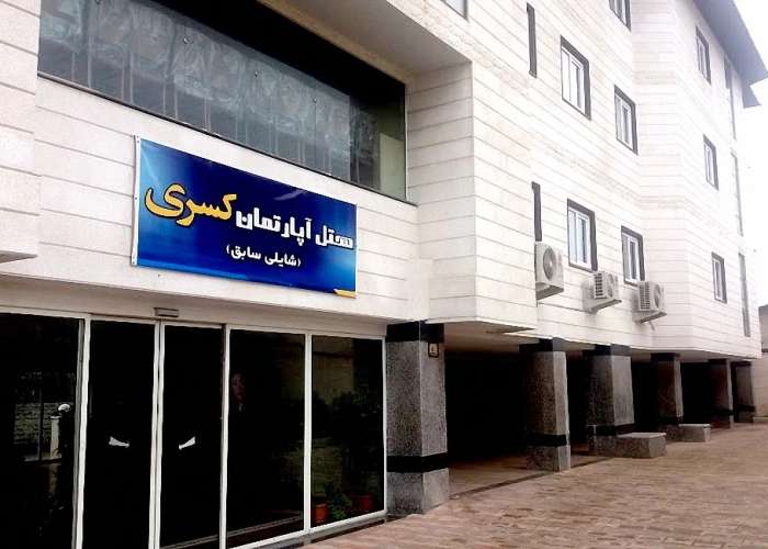 ساختمان هتل آپارتمان کسری نوشهر