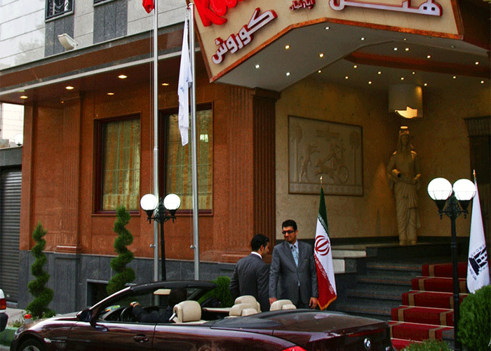 ورودی هتل کوروش تهران