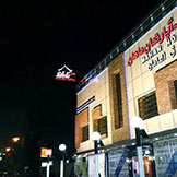 هتل آپارتمان ماهان قم