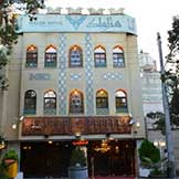 هتل ملک اصفهان