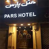 هتل پارس اصفهان