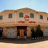 هتل آپارتمان هخامنشیان پارتاک اصفهان