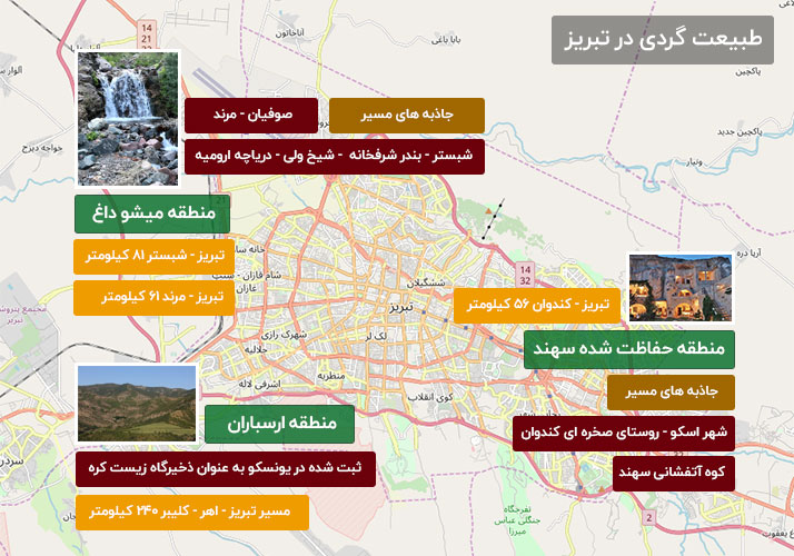 نقشه گردشگری تبریز طبیعت گردی 