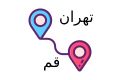 فاصله تهران تا قم