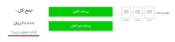 کد تخفیف رزرو هتل های ایران