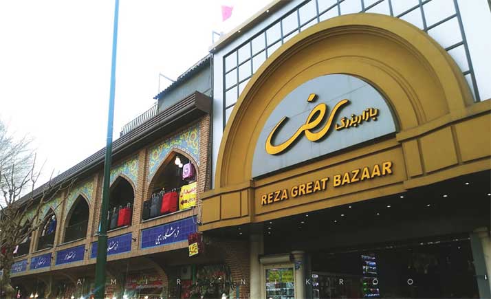 بازار رضا در حاشیه خیابان پانزده خرداد