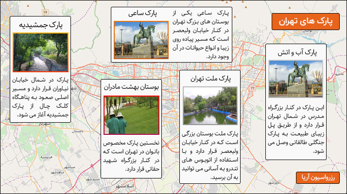 نقشه گردشگری پارک های تهران
