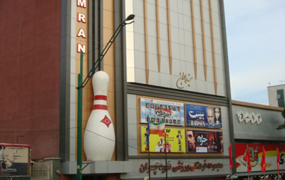 سینما جوان تهران