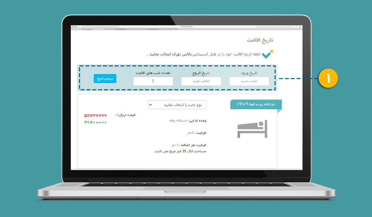 راهنمای رزرو آنلاین هتل در رزرواسیون آریا