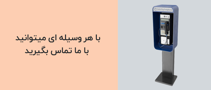 تماس با رزرو هتل